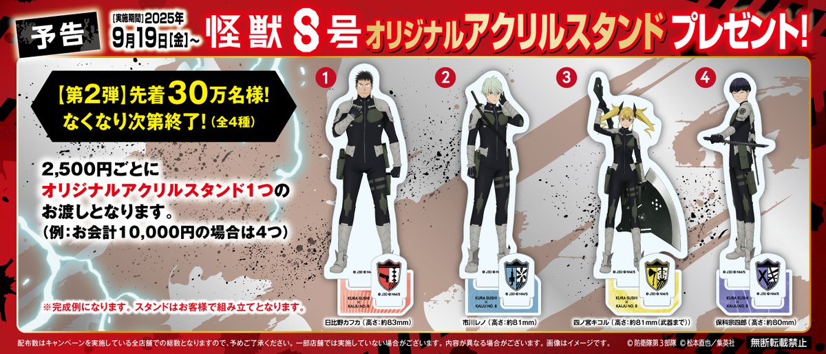 くら寿司　怪獣8号 くら寿司 怪獣8号 クリアファイル - メルカリ