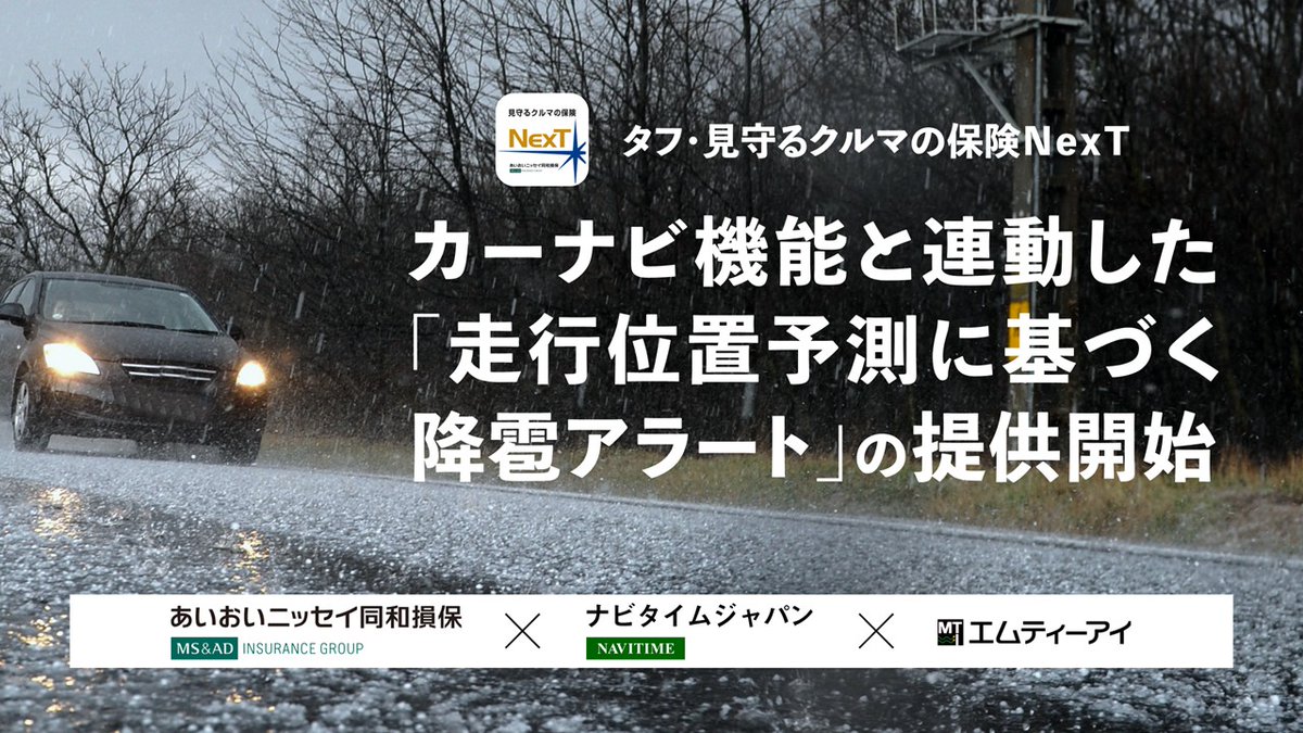 ncb_since1989's tweet image. From insurance to prevention: predictive hail alerts warn drivers ahead of time

👇read more ncblibrary.com/posts/136840
#Telematics #ClimateRisk #NCBLibrary #JAPANEWS
