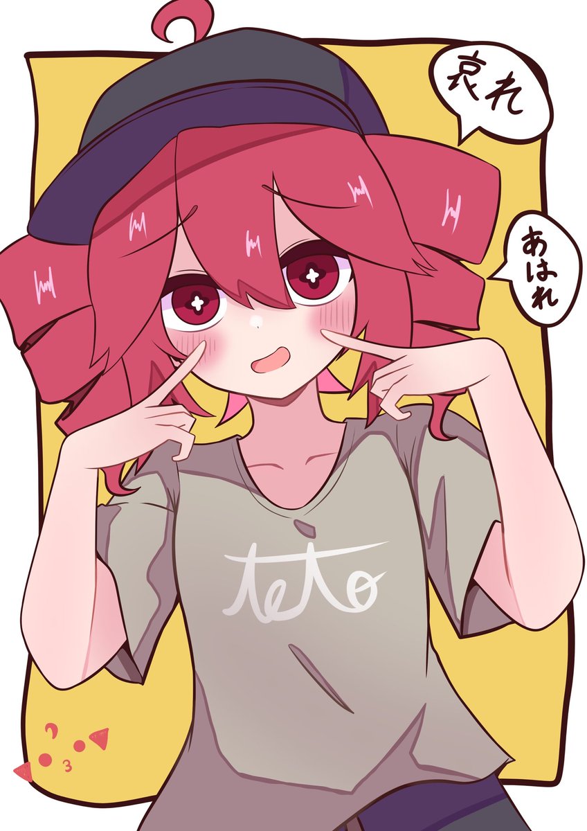 #重音テト オーバーライド 