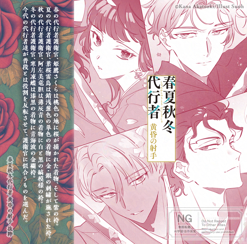 🌙作品紹介🌙 ／* 『このラノ2026』、『ダ・ヴィンチ BOOK OF THE YEAR