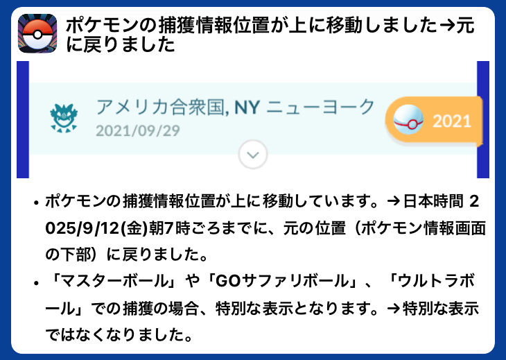 pokemapi's tweet photo. ポケモンの捕獲情報位置が、元に戻りました。

💡あわせて、「GOサファリボール」などの特別な表示も、特別な表示ではなくなりました。

▼https://t.co/0HGzVDFMzg

#ポケモンGO https://t.co/nc95lvVjSt