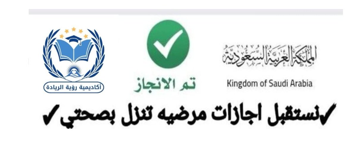 #صحتي
سكليف طبي إجازة مرضية تنزل في صحتي معتمد 
 wa.me/+966581419195