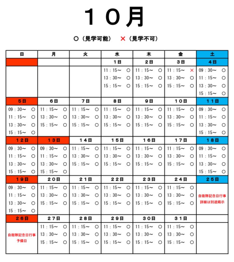JMSDF_1MSS's tweet image. 【9・10月見学予定】49名以下の場合、連絡不要です。詳細は公式WEBでご確認ください➡️mod.go.jp/msdf/onemss/