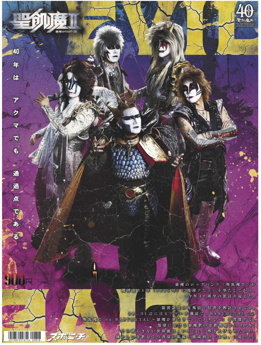 聖飢魔Ⅱ on X: 