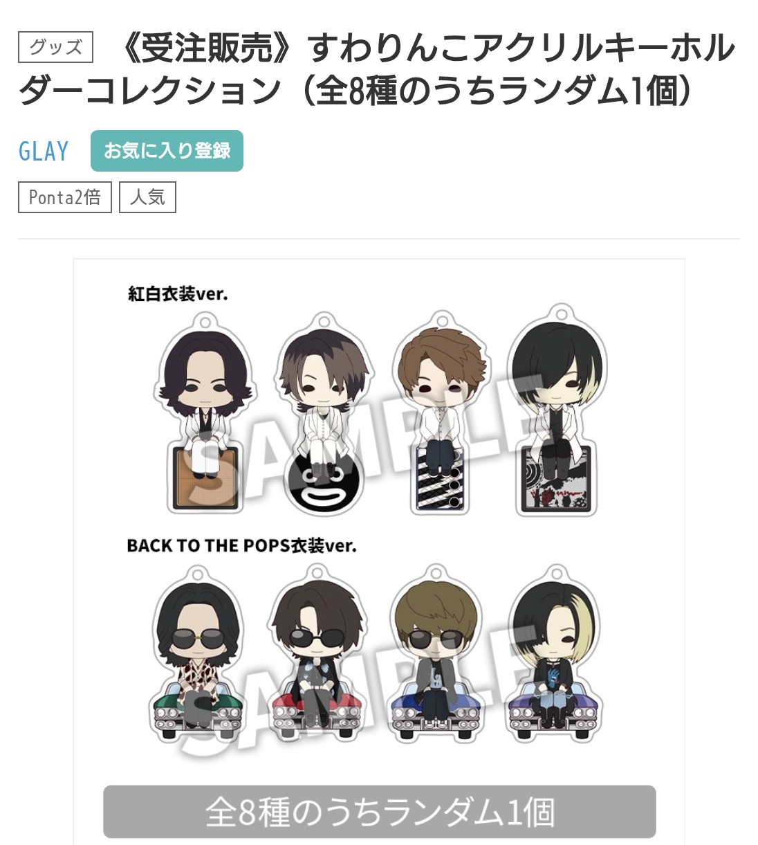 GLAY すわりんこアクリルキーホルダーコレクションコンプリートセット