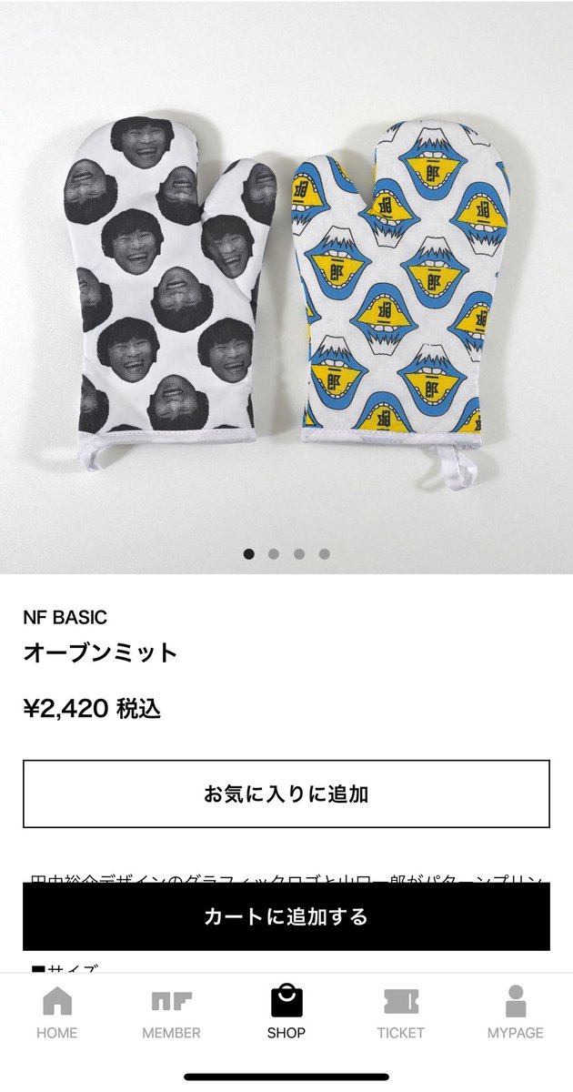 オーブンミットと笑い袋はまだ在庫あるみたいです！！
あぶらボーイミーツガールは売り切れたり在庫復活したりしてるのでタイミングが合えば購入出来そうです！！
#サカナクション
#山口一郎