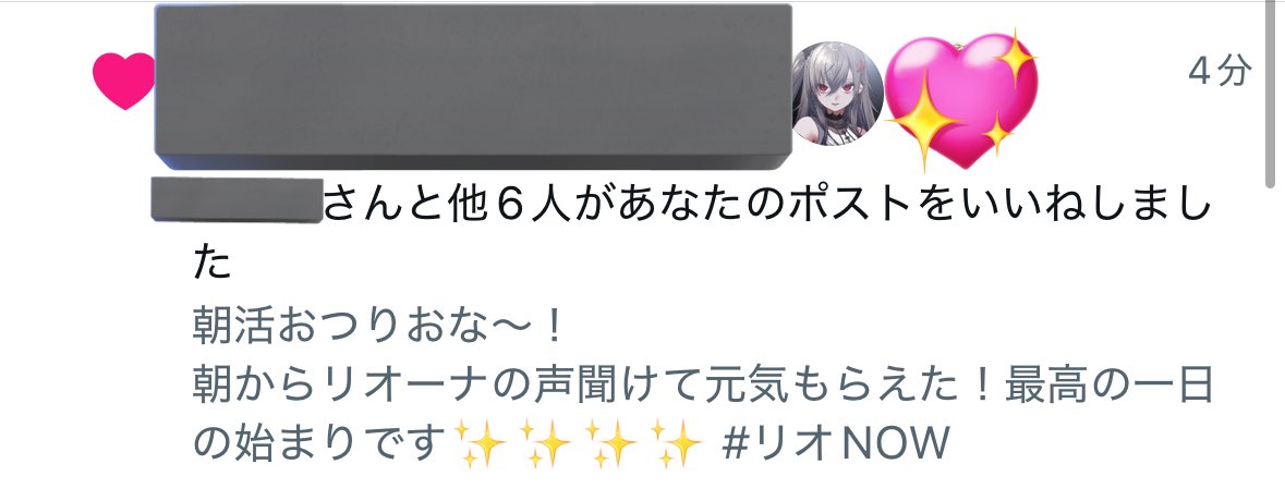 リオーナ爆速いいねありがとうー！！