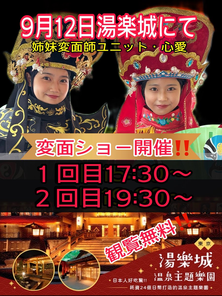 美人変面師のカステラGETして写真撮ってもらいました〜😆✨
といっても、ヒヨにとっては物心ついたときから一緒にいるお姉ちゃんのような2人💕

今日から遠征で、さっそく夕方には変面ショーが予定されてます❗️
お近くの方はぜひ❗️ぜひ❗️

気をつけて頑張ってきてね〜🖐️✨
#心愛
#ヒヨりん