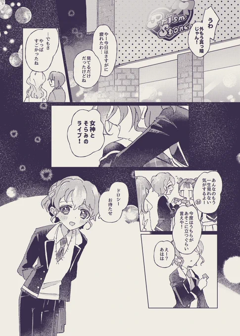 そらみが神アイドルになった日の夜の話(1/4) 