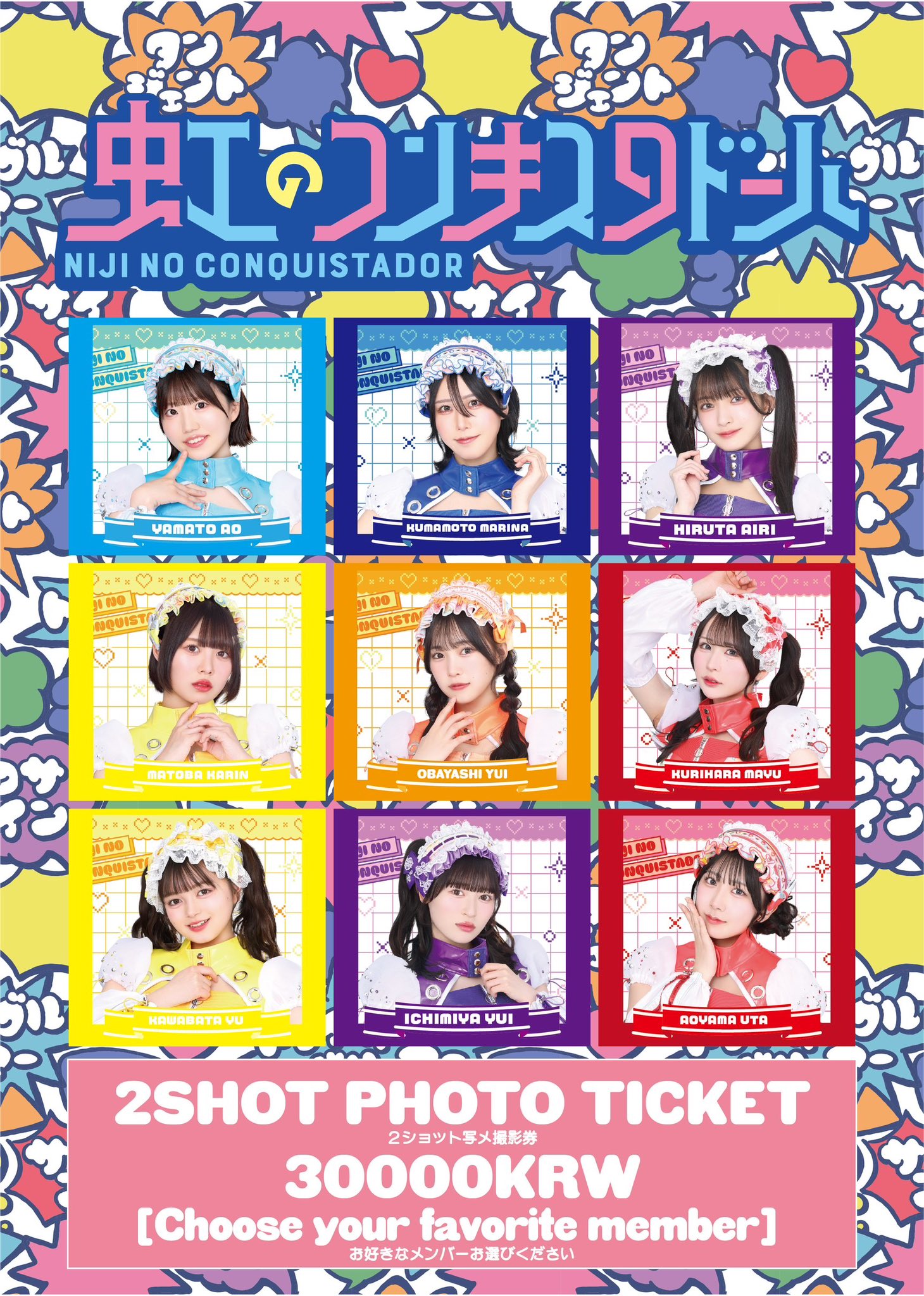 虹のコンキスタドール 的場華鈴 チェキセット 14 虹のコンキスタドール 的場華鈴 チェキセット 14 的場 華鈴@虹の