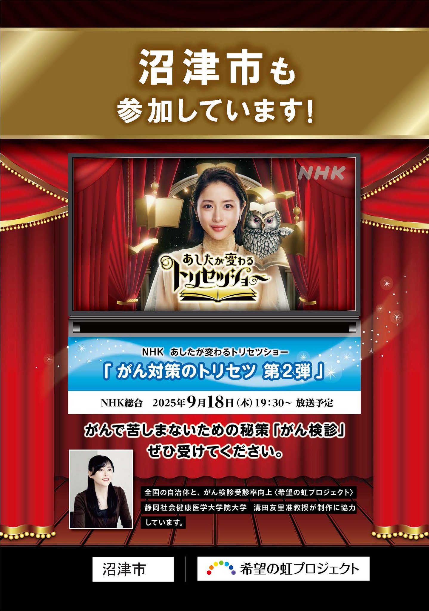 沼津市役所 on X: 沼津市役所 on X: