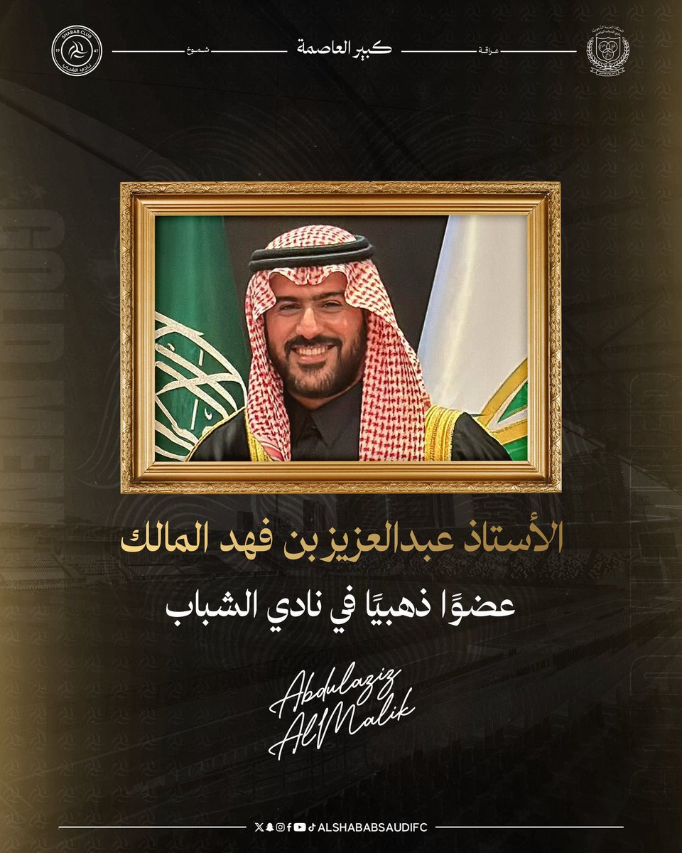 🚨🚨🚨🚨🚨🚨-⚪️⚫️

تكفّل العضو الذهبي بنادي #الشباب الأستاذ عبدالعزيز المالك بـ 700 تذكرة لجماهير الليوث في مواجهة الفريق أمام الحزم ضمن الجولة الثانية من دوري روشن وذلك في عرين الليوث 🦁🔥

شكرًا للعضو الذهبي على دعمه الكبير والغير مستغرب 🤍🤍 <a href="/azizfalmalik/">عبدالعزيز فهد المالك</a>