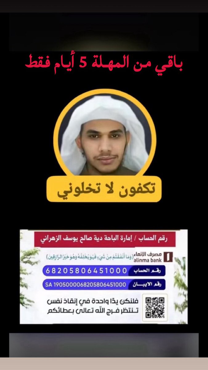 2_mo's tweet photo. #ابشر_بنا_ياسعدون

أمارة منطقة الباحة
دية صالح يوسف الزهراني رحمه الله

مصرف الانماء رقم الحساب:

68205806451000

 الايبان من البنوك الاخرى: 

SA1905000068205806451000 https://t.co/NgmbocT43S
