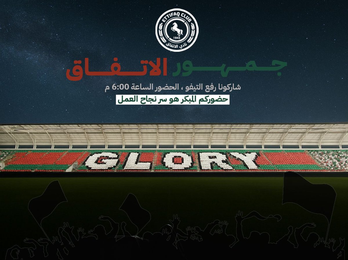 الـوعد في الملعب🤝

#كلنا_حاضرين | #الاتفاق 💚❤️