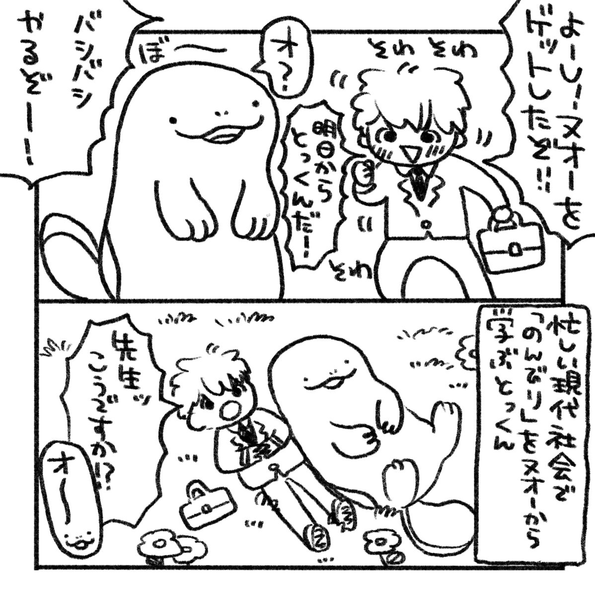 ヌオーせんせい