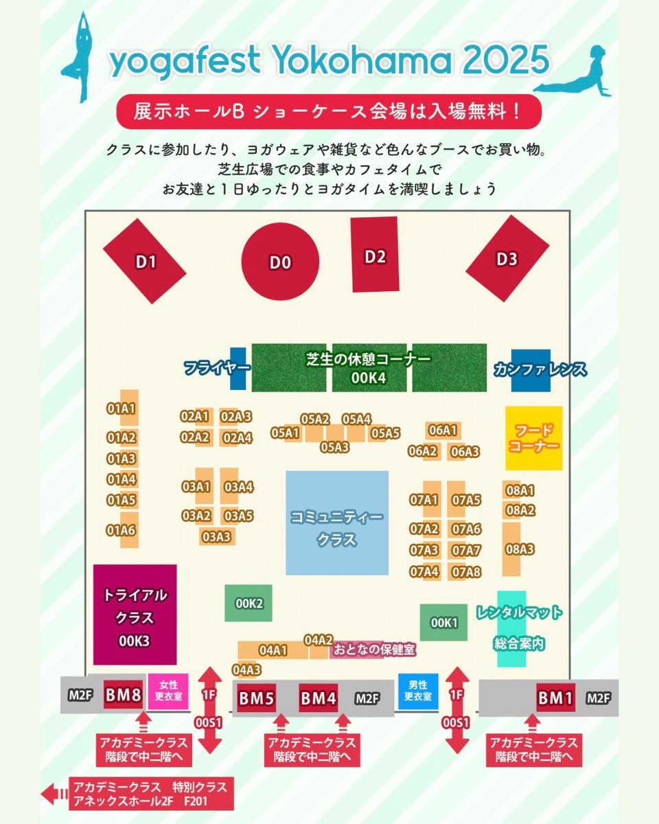 yogafest's tweet photo. ＼明日13日〜！ヨガフェスタ横浜2025／
本会場、パシフィコ横浜ではじまります🧘
✔️ショーケース会場は入場無料
✔️著名講師陣のアカデミークラス
(完売多ですが一部クラス増販しました🎫)
✔️ショッピング休憩エリア
ヨガフェスタでお会いしましょう✨
https://t.co/otdyEMkZPZ https://t.co/vhmK12u50C