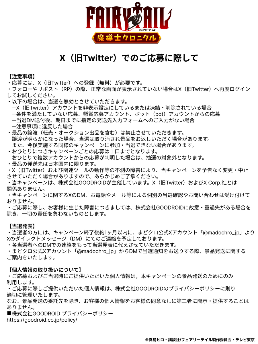 FAIRY TAIL 魔導士クロニクル（まどクロ）【公式】 on X: 