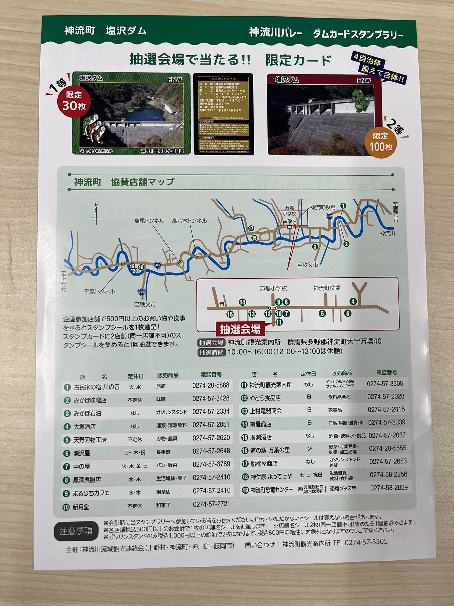 神流川バレーダムスタンプラリー 30枚限定神水ダム&100枚限定4