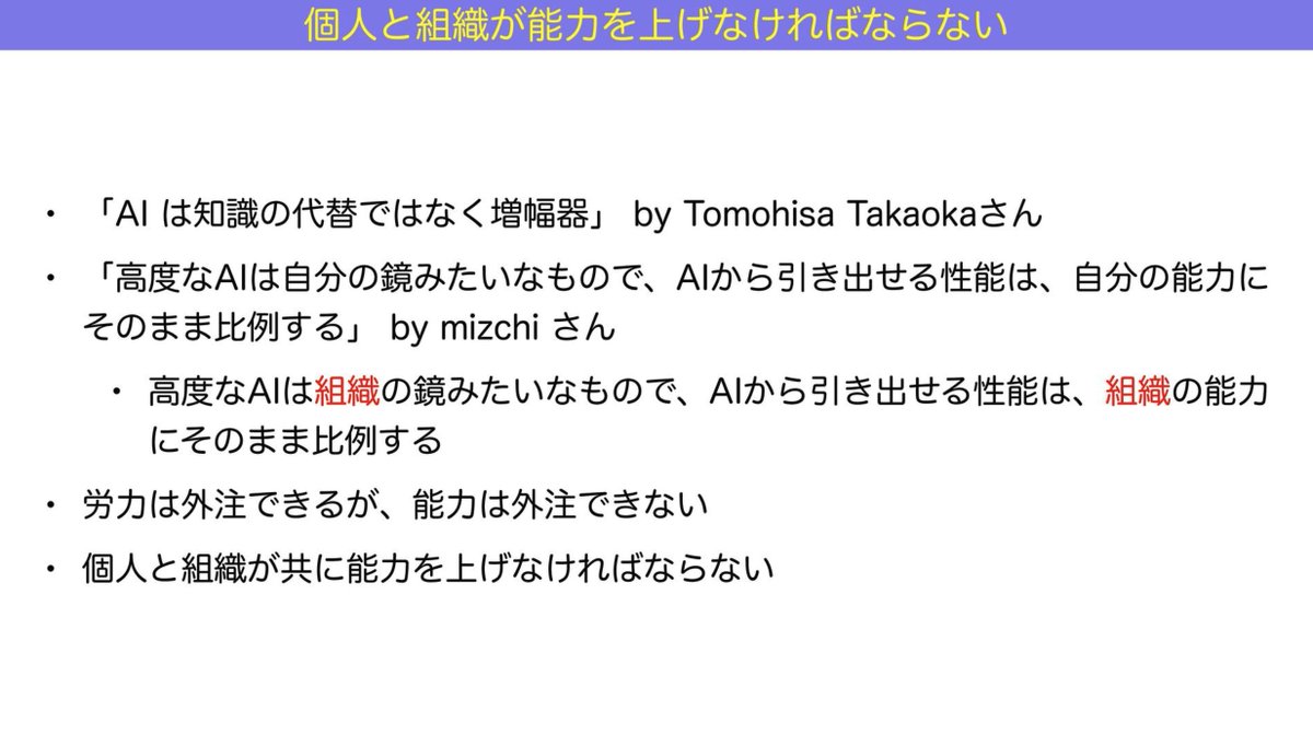 t_wada's tweet image. AIによる一発逆転幻想から離れて力をつけていこうという話をしました