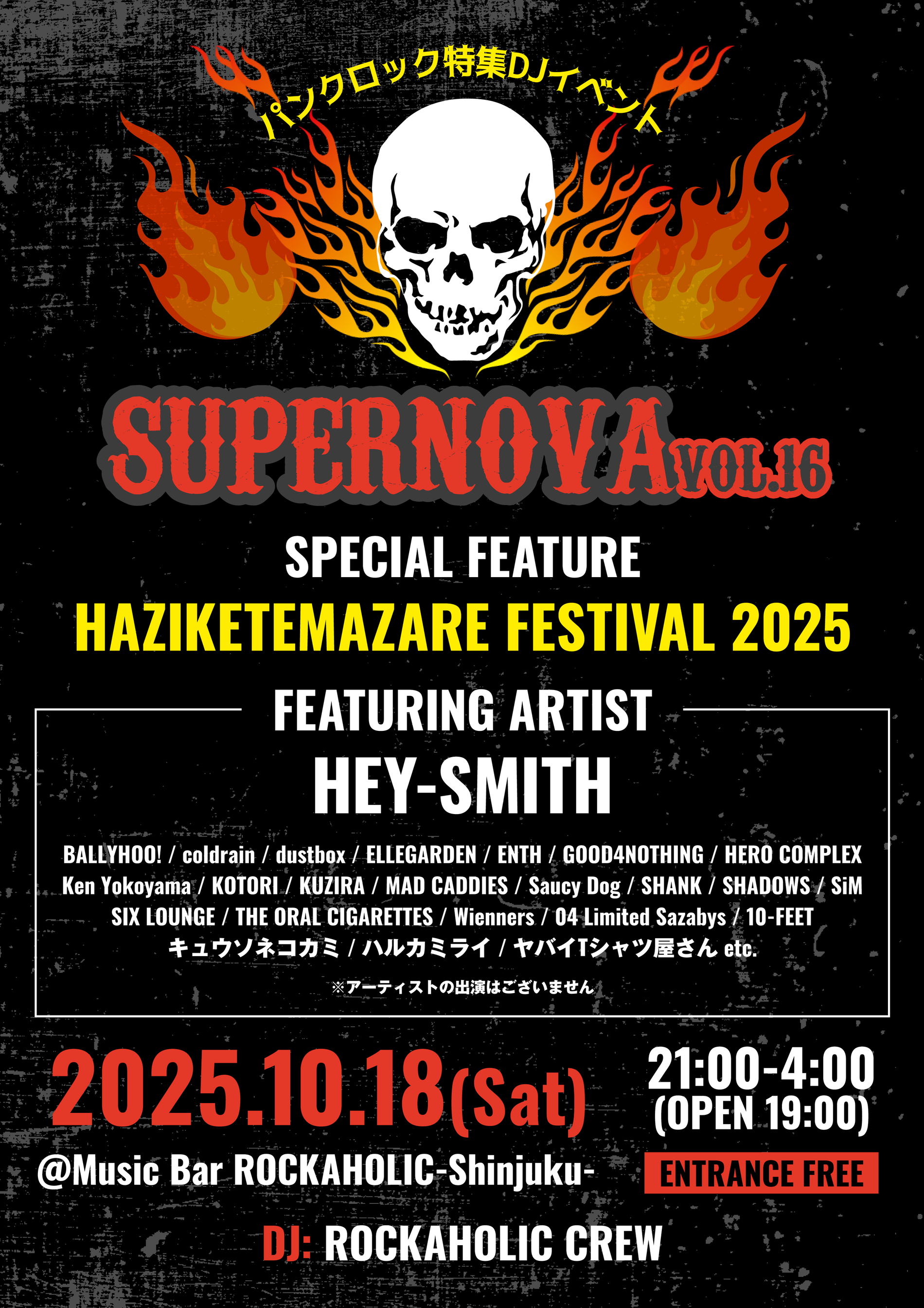 ROCKAHOLIC新宿 毎日朝4:00まで営業🔥 on X: 