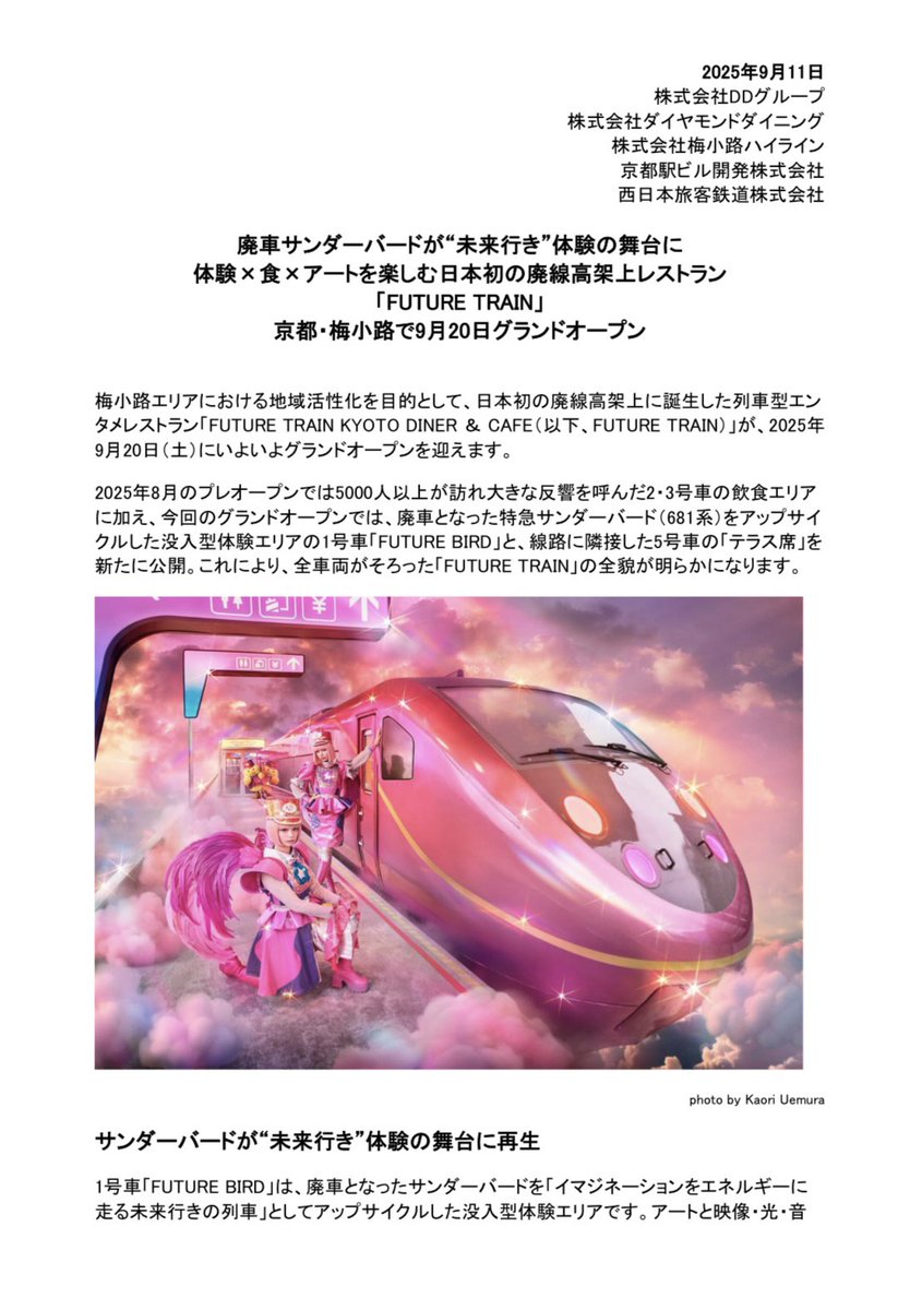 開業90周年東十条駅サボプレート未開封 東急線 溝の口駅開業90周年 記念入場券 | TKKseries8000‐677