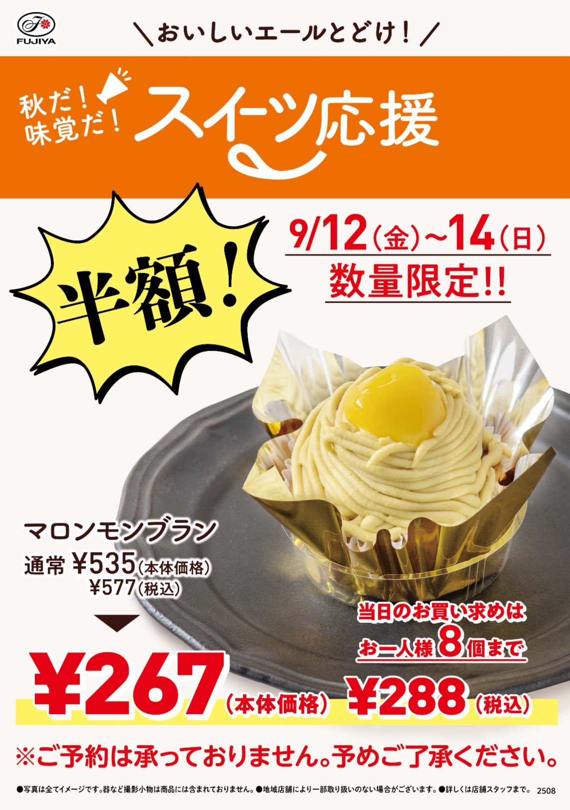 ☆不二家繁栄の鍵　ソフトクリーム　ケーキホールなど☆ ☆不二家繁栄の鍵 ソフトクリーム ケーキホールなど☆