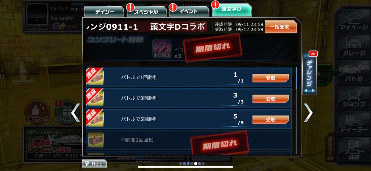 さっき聞いて初めて知ったけどイニDチャレンジって当日なのね...
何時もと違う事するなら分かりやすくして欲しいのは本音やけど、まぁお知らせする必要も無いのか… ガチャの終了日時は画面全体を使って全力でお知らせするのにね🤣
