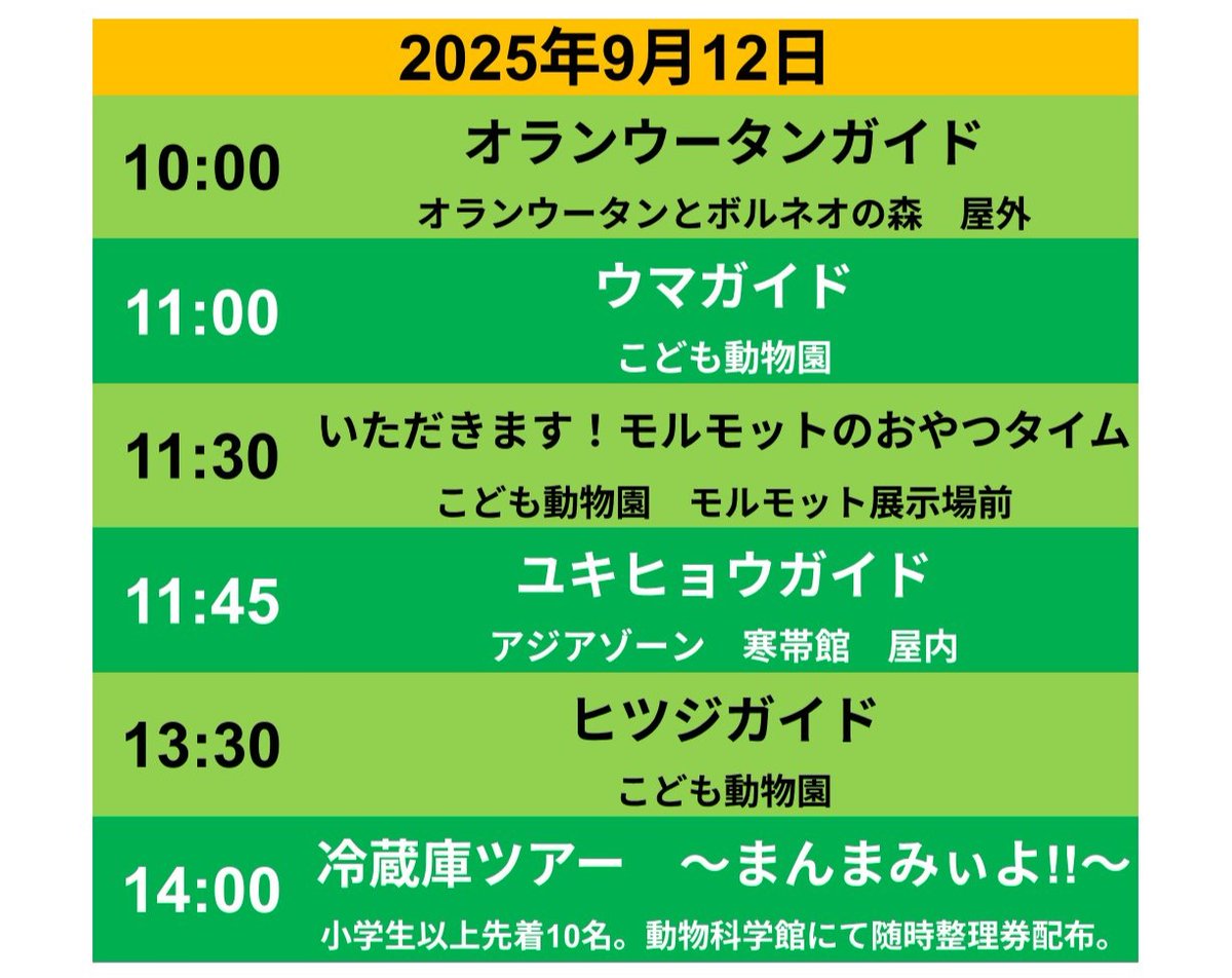札幌市円山動物園（公式） on X: 