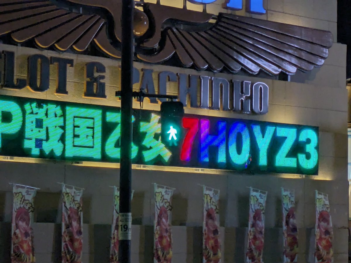 leopard_jp's tweet photo. ここの歩行者用信号は、背景の電光掲示板のせいで見えにくいです。
The pedestrian signal here is hard to see, due to the electronic sign in the background. https://t.co/9h8ObMFmIn