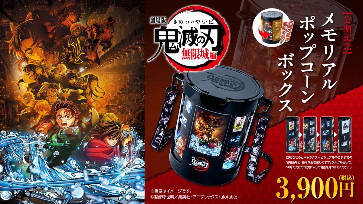 鬼滅の刃　無限城編 第一章 猗窩座再来 メモリアル ポップコーンボックス G0mtiCEaoAAhbkP.jpg