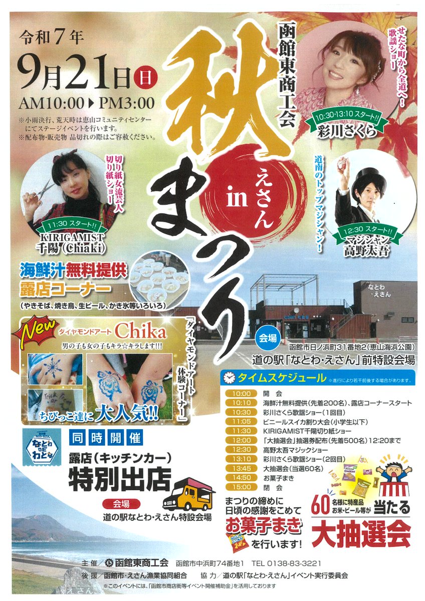 函館市恵山支所産業建設課【公式】 tweet media