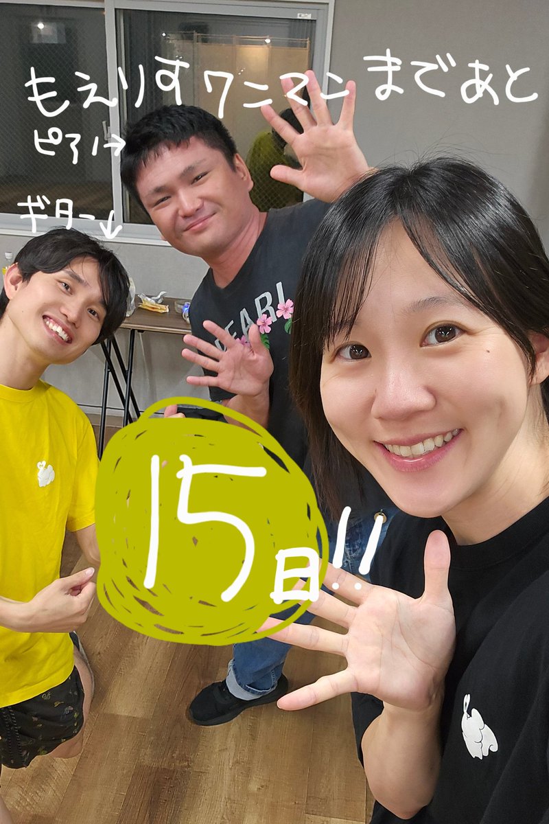おはりすーーー🐿ちょっと涼しい！

もえりすワンマンまであと…15日！！