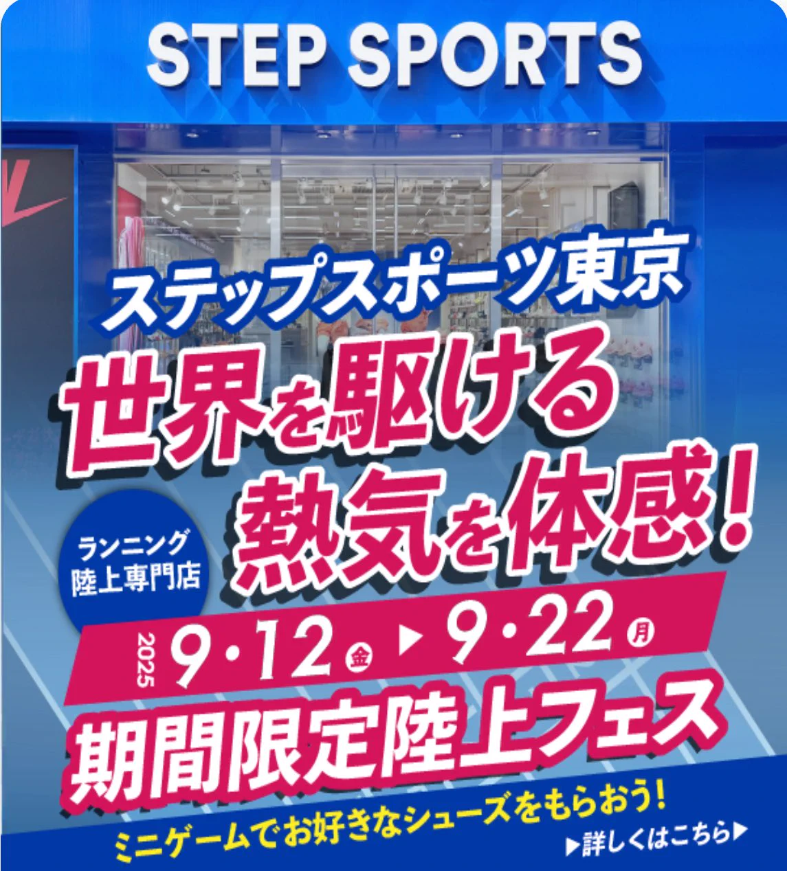 ステップスポーツ東京 (@StepsportsTokyo) / X