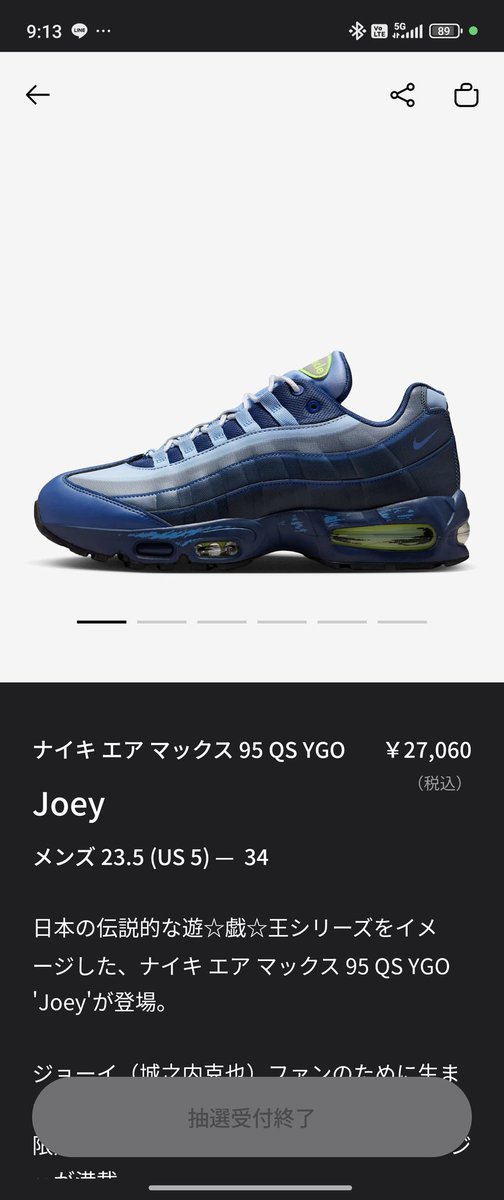 なにこれ参加する事も許されない！！
遊戯王 エアマックス95

#SNKRS
