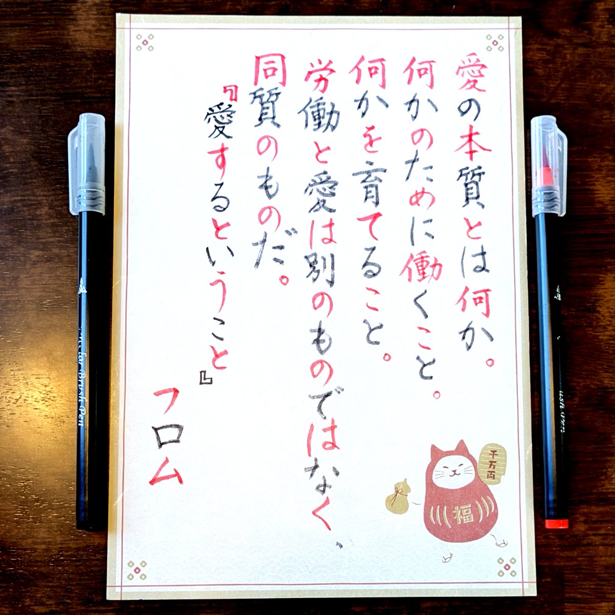 hrsmsmkmkaijp's tweet photo. 愛の本質とは何か。
何かのために働くこと。
何かを育てること。
労働と愛は別のものではなく、同質のものだ。

(愛するということ／
フロム)

今月より、保育観の異なる2拠点で早番保育士を5連勤。
今朝も少しは子どもらの役に立てただろうか。

#一日一筆
#愛するということ
#WriteForWellbeing https://t.co/iBWjUEt2DA