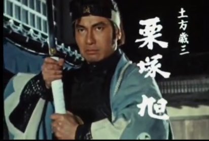 栗塚旭さん、ご冥福をお祈りします。 「俺は用心棒」野良犬、「新選組