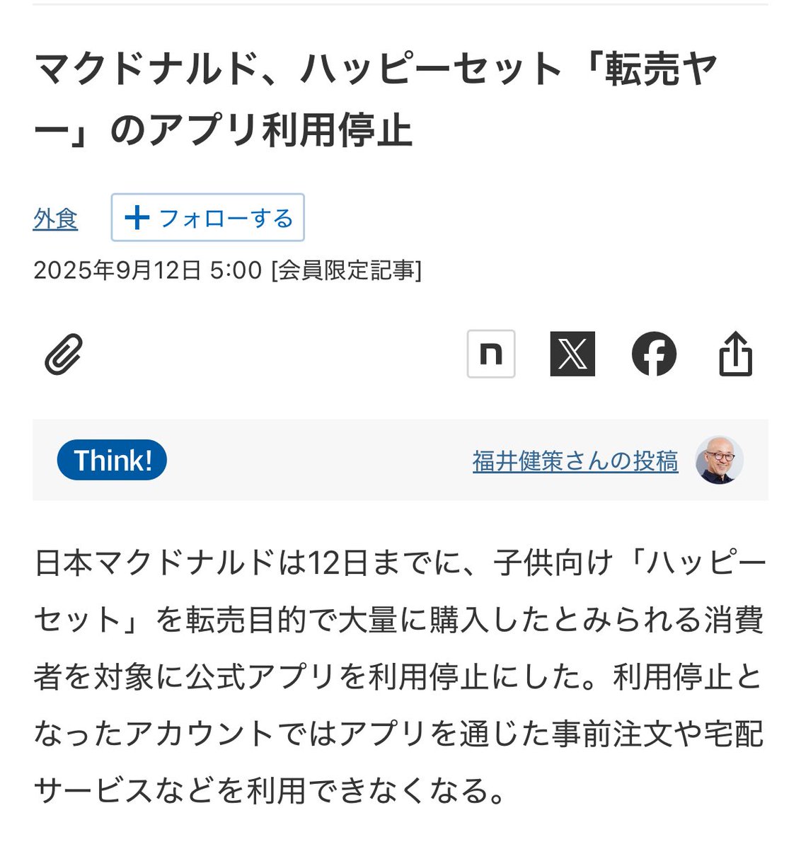 メルカリ 利用停止