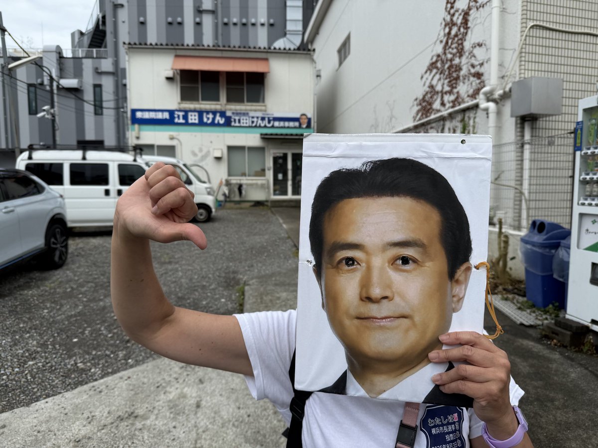 yuka_dondondon's tweet image. お面と聞こえて飛んできました！
 #立憲共産党はポンコツ市長製造の責任をとってよ　
#江田けんじ