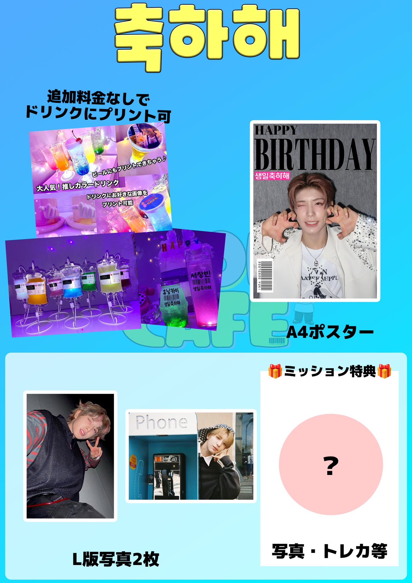 IDOLCAFE 推し活 センイルカフェ アイドルカフェ 新大久保 DJ