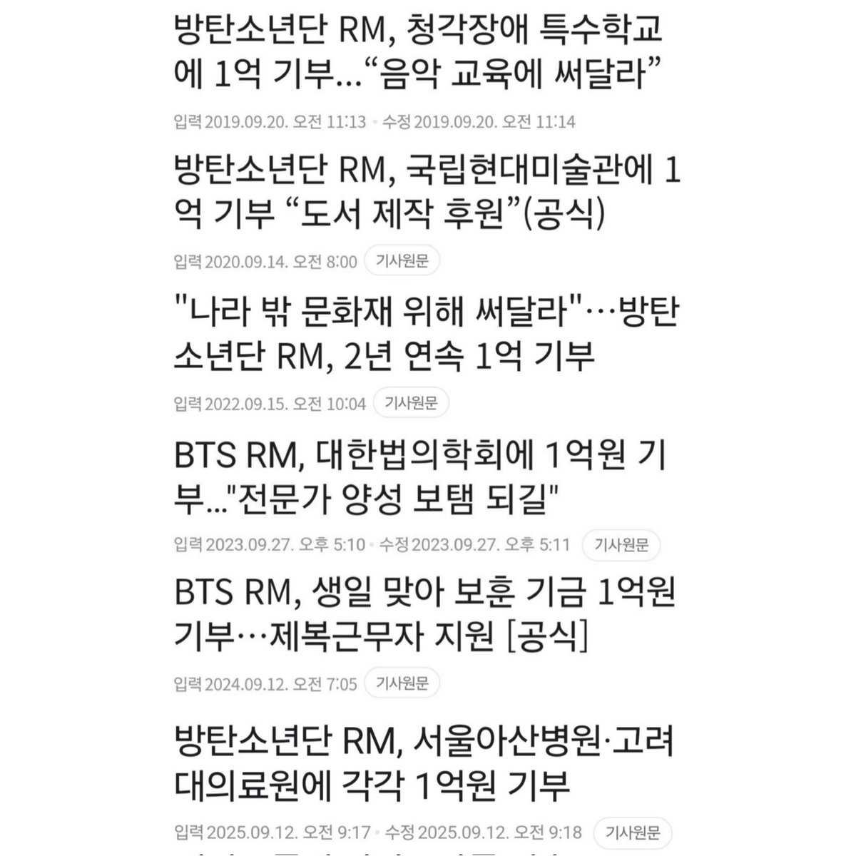 생일 기념으로 기부하는 김남준 💝

청각장애 특수학교 (2019)
국립현대미술관 (2020)
국외소재문화재재단 (2021, 2022)
대한법의학회 (2023)
국가보훈부 (2024)
서울아산병원•고려대의료원 (2025)