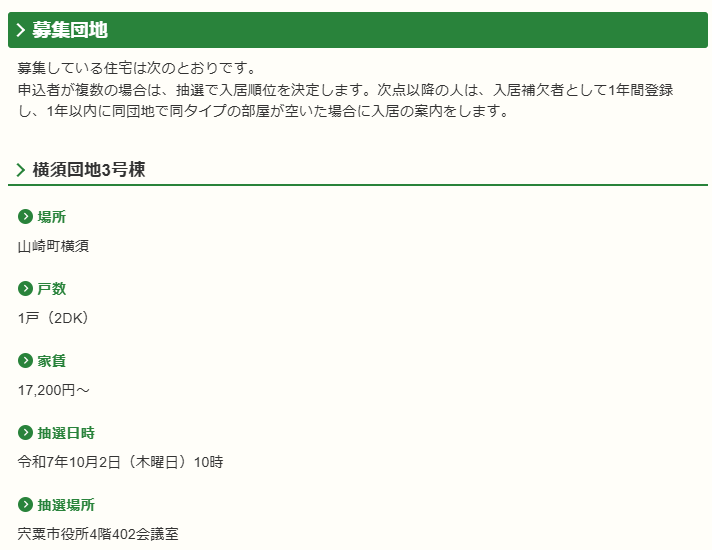 sisoudeai's tweet photo. 宍粟市営住宅の募集が開始されました。市の中心部にも近い横須団地などがあります。
応募多数の場合は抽選となりますが、費用・設備面でも条件が良いと思います。当会では申請等、無料でサポートさせて頂きます。お気軽にご相談下さいませ。

＃宍粟市　＃居住支援　＃公営住宅　＃地域を元気にする会 https://t.co/nC2fWh0Dmr