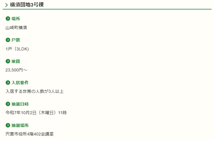 sisoudeai's tweet photo. 宍粟市営住宅の募集が開始されました。市の中心部にも近い横須団地などがあります。
応募多数の場合は抽選となりますが、費用・設備面でも条件が良いと思います。当会では申請等、無料でサポートさせて頂きます。お気軽にご相談下さいませ。

＃宍粟市　＃居住支援　＃公営住宅　＃地域を元気にする会 https://t.co/nC2fWh0Dmr