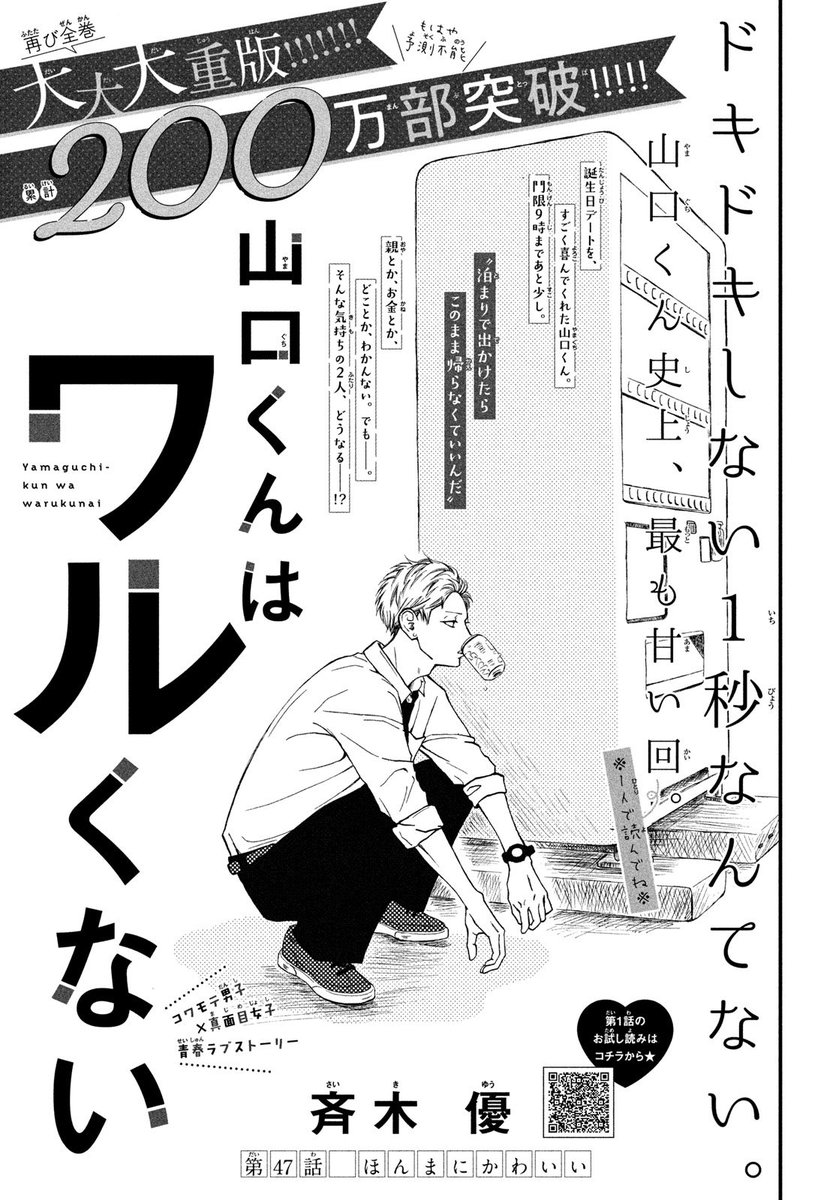 たま恋は表紙の #別冊フレンド 10月号に #山口くんはワルくない 47話が