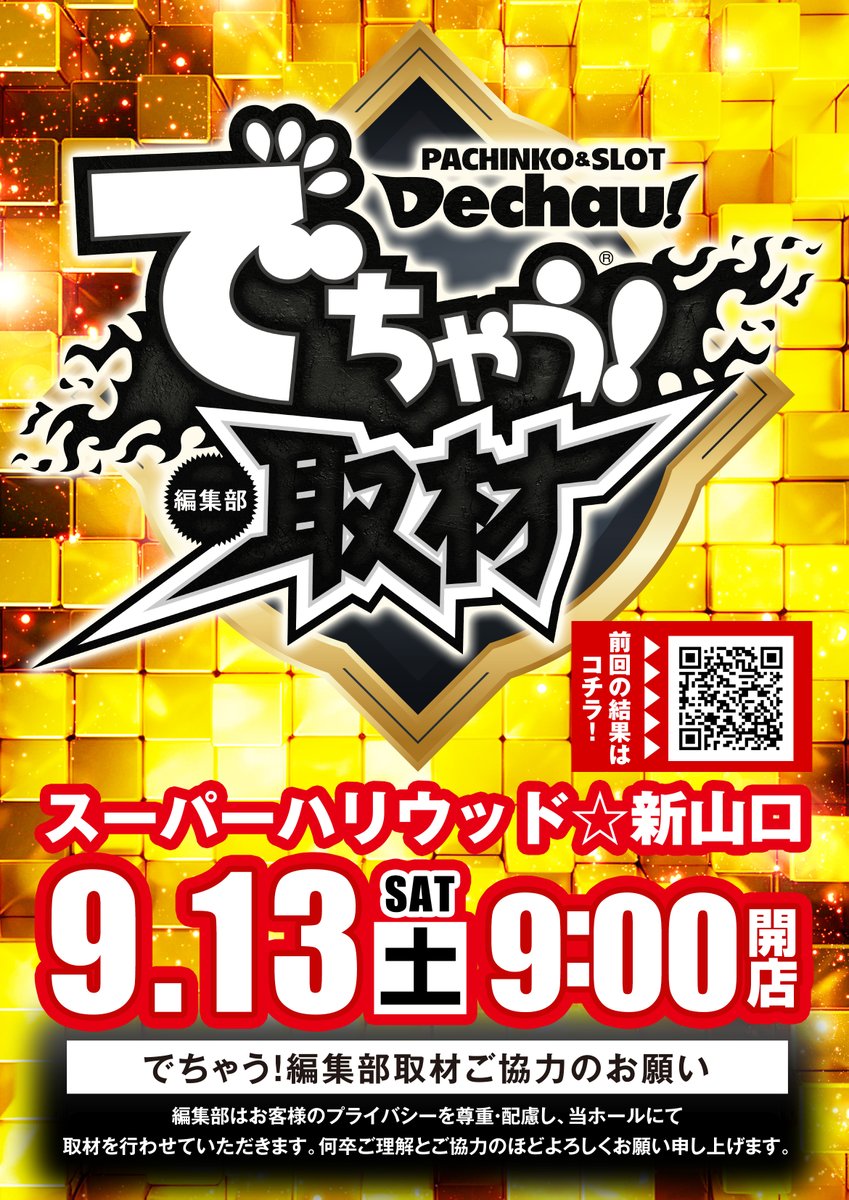 本日もご来店ありがとうございます⭐

話題の新台は楽しんでいただけたでしょうか？？

このまま週末も新山口へ ゴー!o(*・ω・)○ゴー!