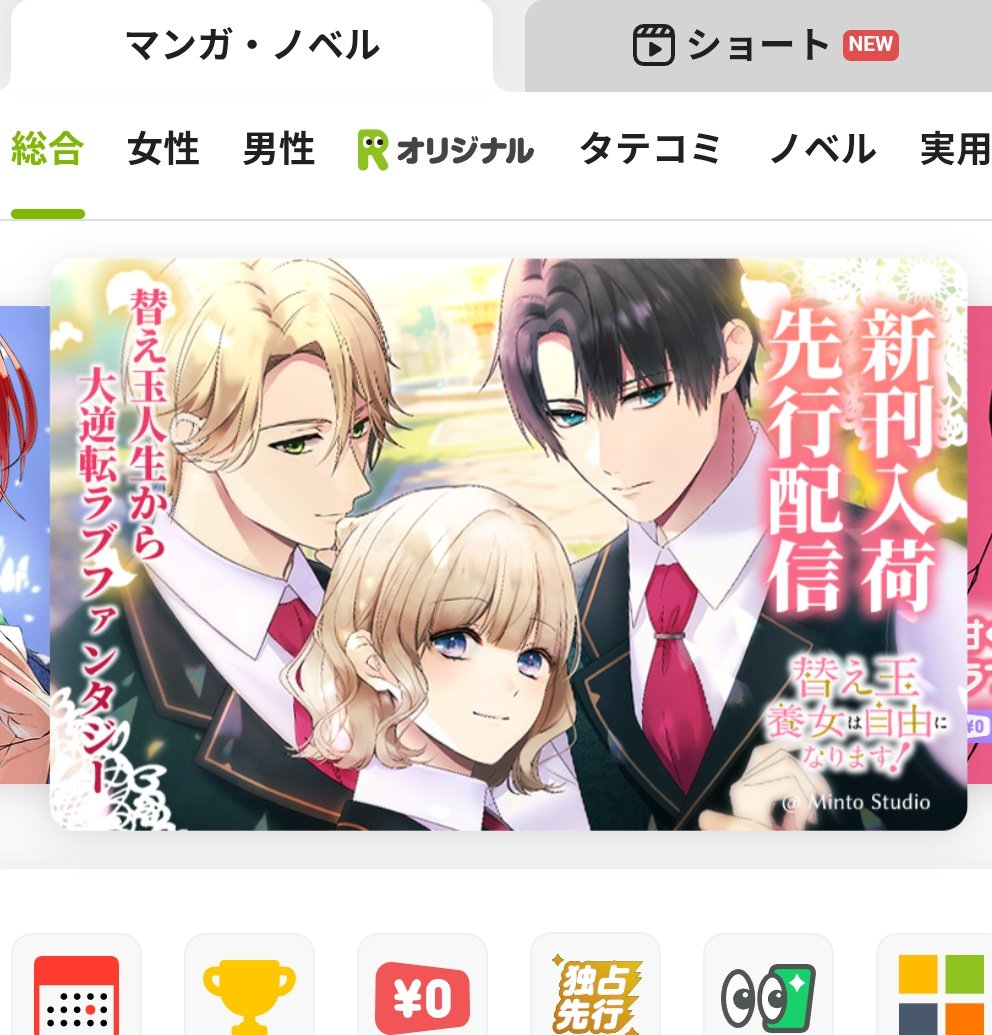今日からRenta!さんのトップに、替え玉の大きなバナーを出して頂いております✨嬉しすぎる🥹💓ありがとうございます🎉

替え玉養女は自由になります！【フルカラー】 |えもりゆい...他 | まずは無料試し読み！Renta!(レンタ) renta.papy.co.jp/renta/sc/frm/i…
