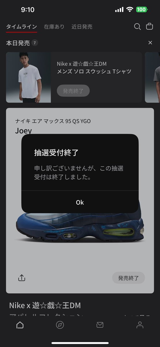 新手の限定アクセスか？
#抽選に参加すらできNIKE