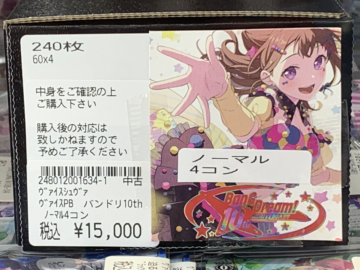 ヴァイス バンドリ 10th Anniversary N 4コン ノーマル ヴァイス バンドリ 10th Anniversary N 4コン ノーマル 4コン