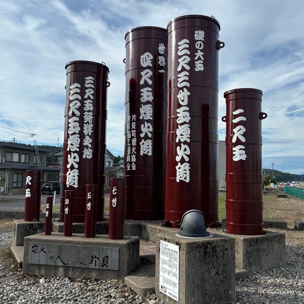 9月12・13日は世界一の #四尺玉 🎆をあげることで 有名な #片貝まつり