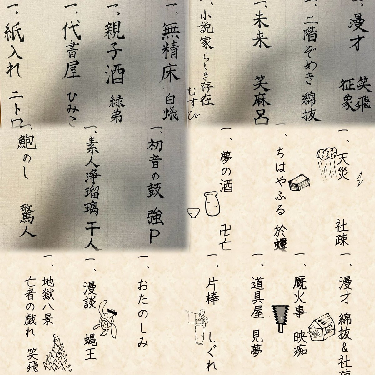 夏合宿寄席番組表☀️