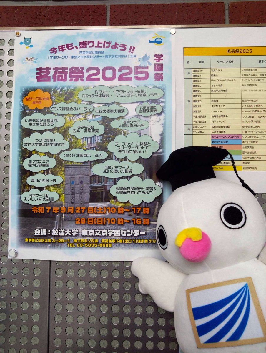 bunkyo_sc's tweet image. なんと、今年の学園祭（茗荷祭）には、まなぴーが東京文京学習センターにやって来ます！✨
ぜひ、まなぴーに会いに来てくださいね☺️
sc.ouj.ac.jp/center/bunkyo/…